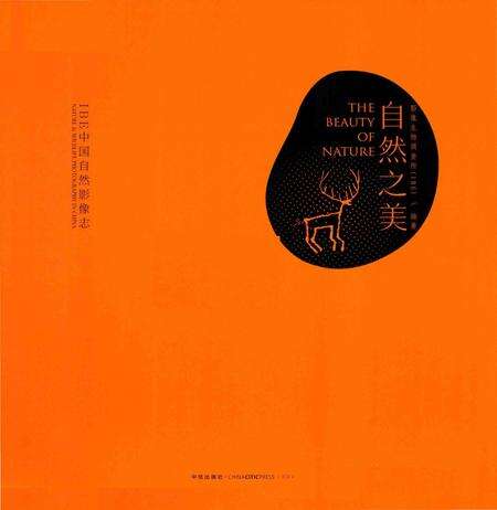 《自然之美：IBE中国自然影像志》.pdf电子版_其他志预览图3