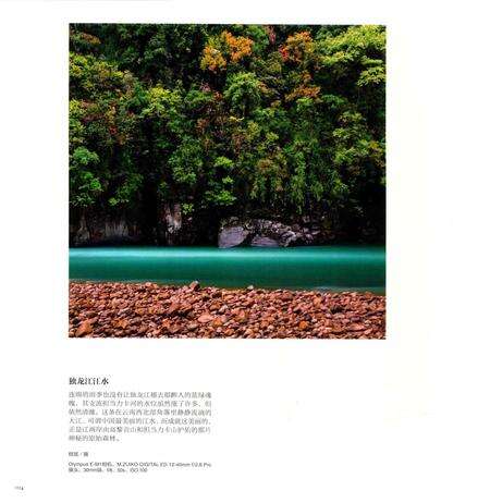 《自然之美：IBE中国自然影像志》.pdf电子版_其他志预览图5