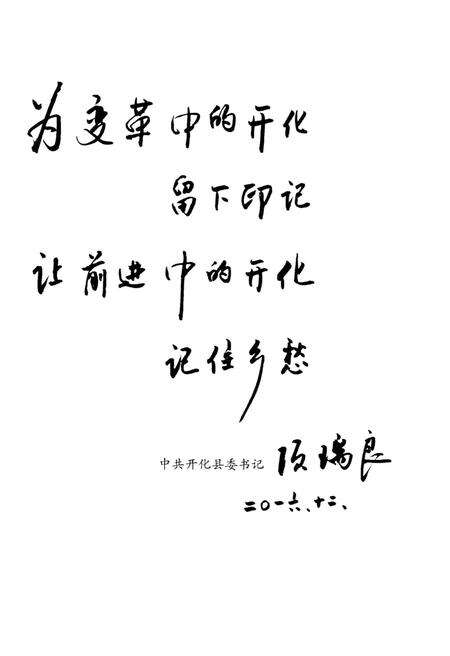 《2015开化乡村图志》.pdf电子版_其他志预览图3