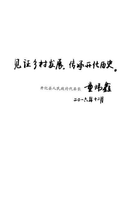 《2015开化乡村图志》.pdf电子版_其他志预览图4