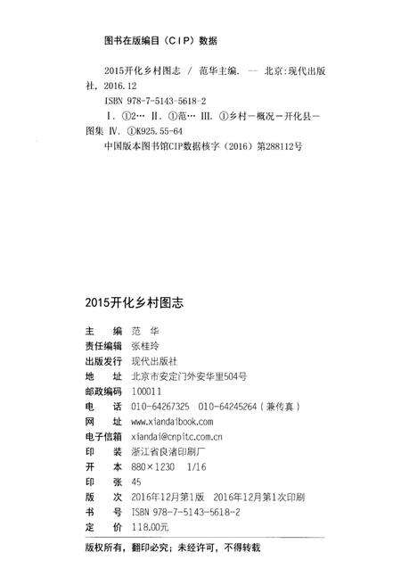 《2015开化乡村图志》.pdf电子版_其他志预览图2