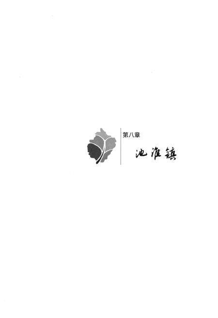 《2015开化乡村图志》.pdf电子版_其他志预览图3
