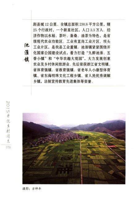 《2015开化乡村图志》.pdf电子版_其他志预览图4