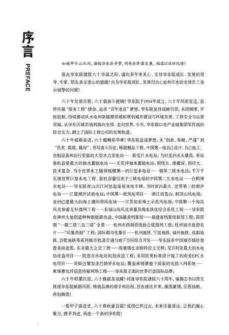 《甲子华东 华东勘测设计研究院志》.pdf电子版_其他志预览图2