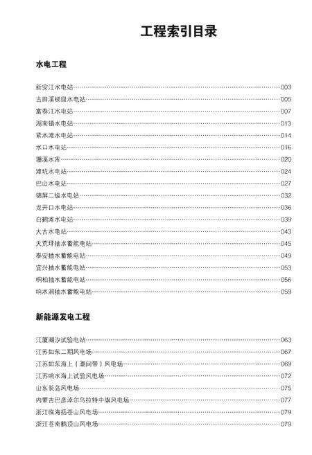 《甲子华东 华东勘测设计研究院志》.pdf电子版_其他志预览图5
