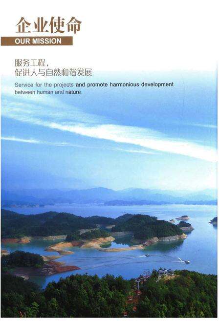 《华东勘测设计研究院志 综合卷》.pdf电子版_其他志预览图2