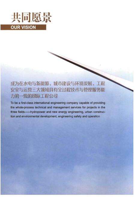 《华东勘测设计研究院志 综合卷》.pdf电子版_其他志预览图4