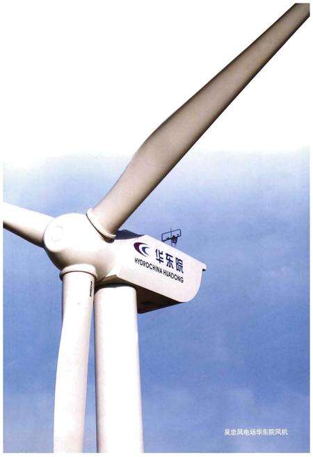 《华东勘测设计研究院志 综合卷》.pdf电子版_其他志预览图5
