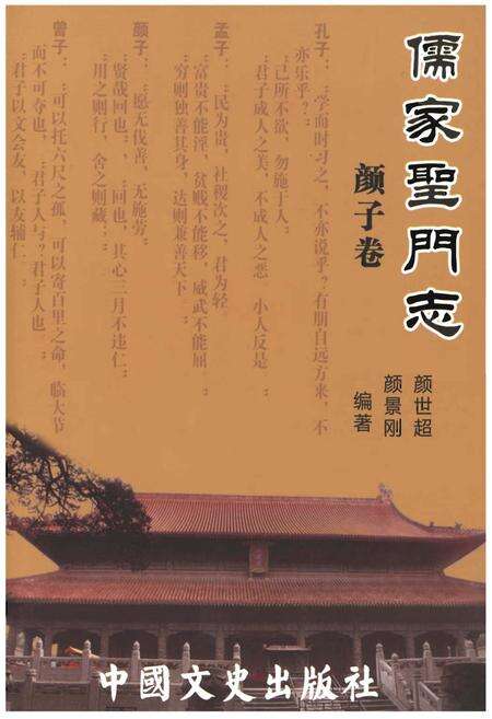 《儒家圣门志》.pdf电子版_其他志缩略图