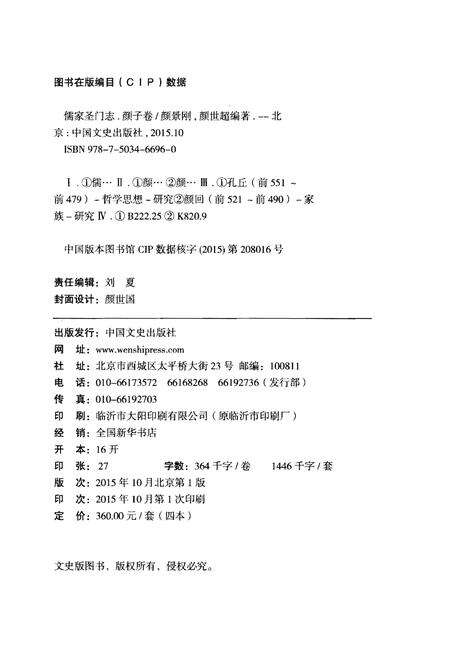 《儒家圣门志》.pdf电子版_其他志预览图2