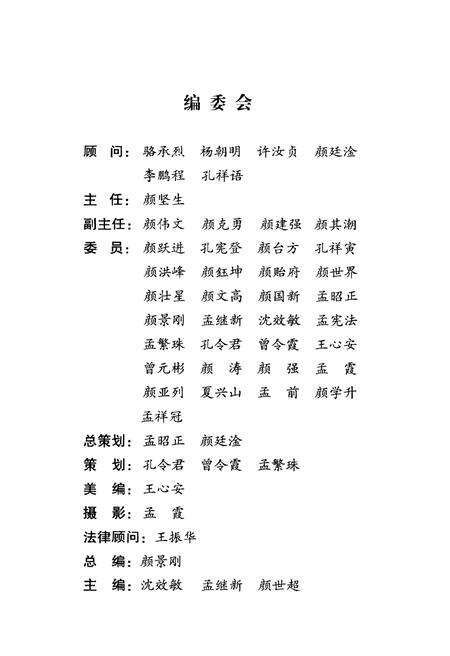 《儒家圣门志》.pdf电子版_其他志预览图3