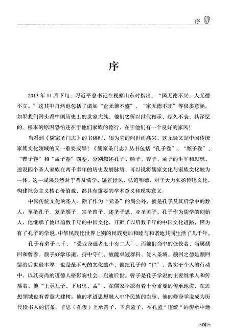 《儒家圣门志》.pdf电子版_其他志预览图4