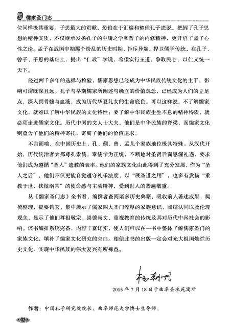 《儒家圣门志》.pdf电子版_其他志预览图5