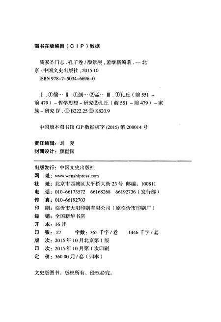 《儒家圣门志 孔子卷》.pdf电子版_其他志预览图2