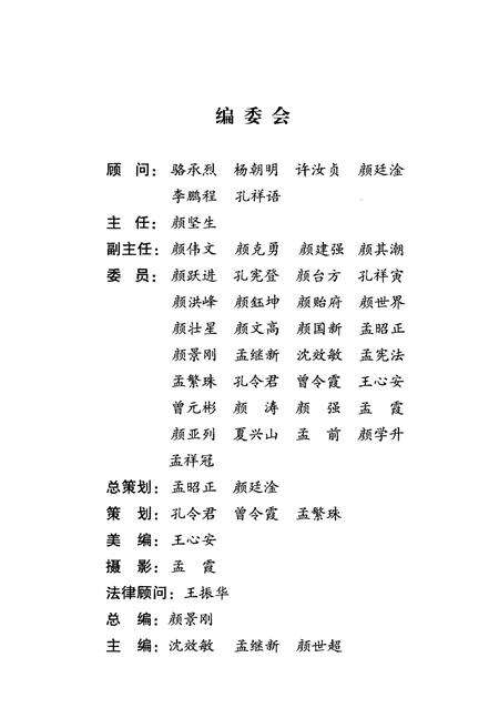 《儒家圣门志 孔子卷》.pdf电子版_其他志预览图3