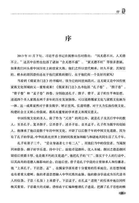 《儒家圣门志 孔子卷》.pdf电子版_其他志预览图4