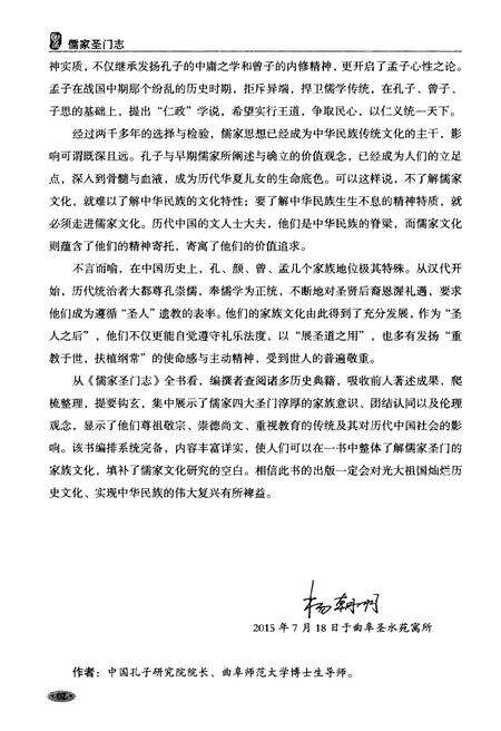 《儒家圣门志 孔子卷》.pdf电子版_其他志预览图5