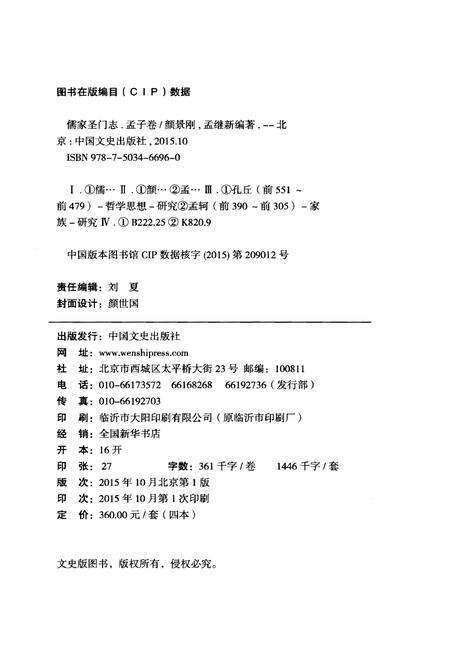《儒家聖門志 孟子卷》.pdf电子版_其他志预览图2