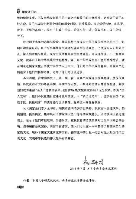 《儒家聖門志 孟子卷》.pdf电子版_其他志预览图5