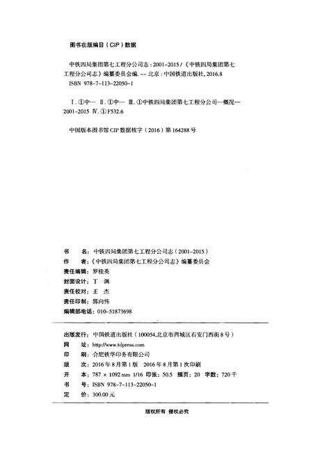 《中铁四局集团第七工程分公司志(2001-2015)》.pdf电子版_其他志预览图2