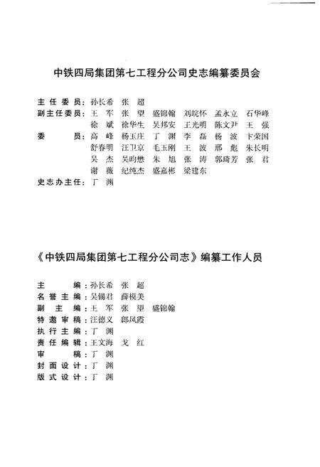 《中铁四局集团第七工程分公司志(2001-2015)》.pdf电子版_其他志预览图3