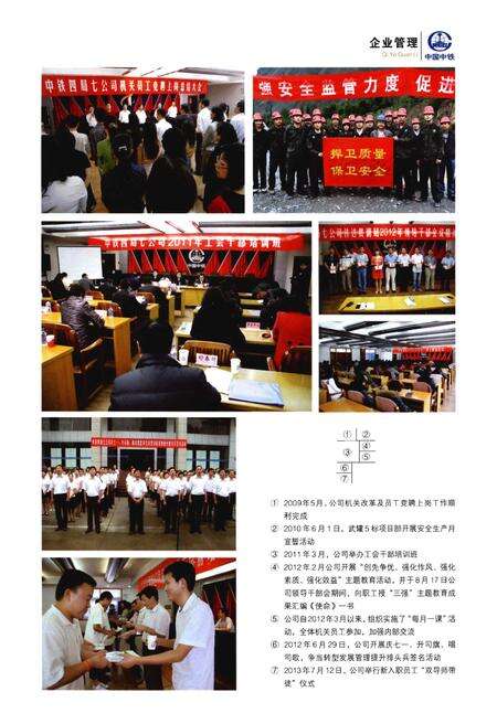 《中铁四局集团第七工程分公司志(2001-2015)》.pdf电子版_其他志预览图4