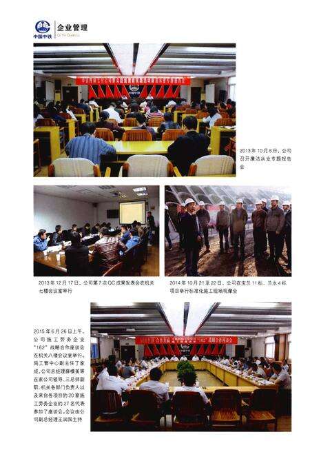 《中铁四局集团第七工程分公司志(2001-2015)》.pdf电子版_其他志预览图5