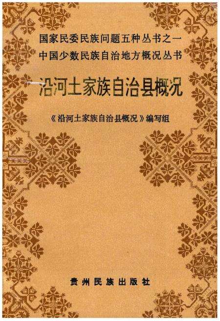 《中国少数民族自治地方概况》.pdf电子版_其他志缩略图