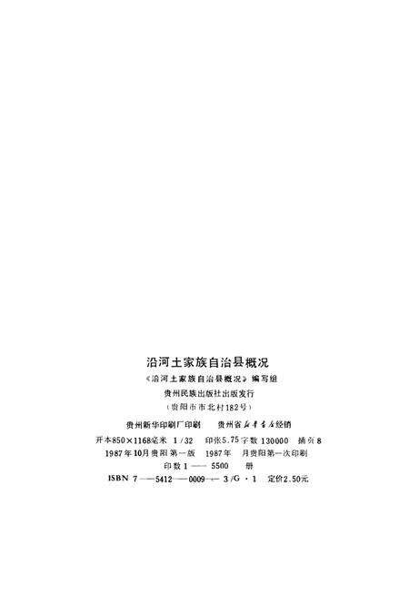 《中国少数民族自治地方概况》.pdf电子版_其他志预览图2