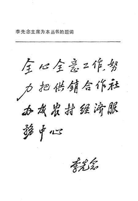 《中国供销合作社大事记与发展概况1949-1985》.pdf电子版_其他志预览图3