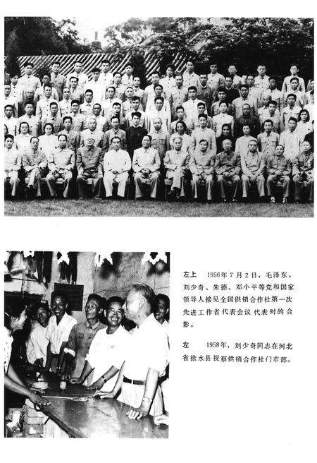 《中国供销合作社大事记与发展概况1949-1985》.pdf电子版_其他志预览图4