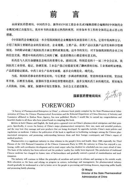 《中国制药企业概况》.pdf电子版_其他志预览图3