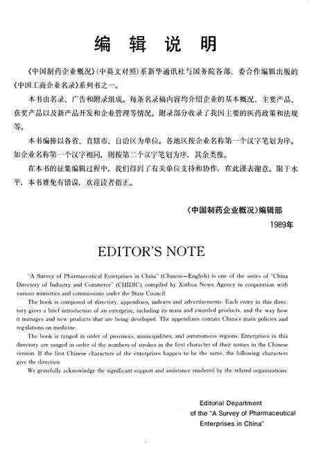 《中国制药企业概况》.pdf电子版_其他志预览图4