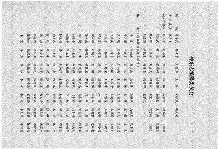 《神东志》.pdf电子版_其他志预览图2
