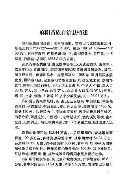 《当代麻阳人物志(第一卷)》.pdf电子版_其他志预览图3