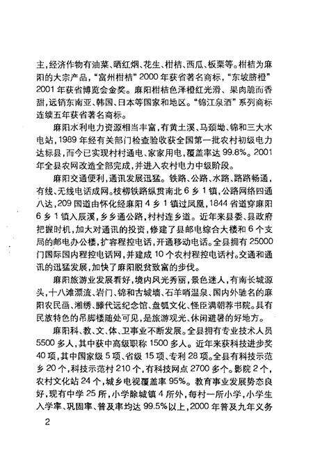 《当代麻阳人物志(第一卷)》.pdf电子版_其他志预览图4