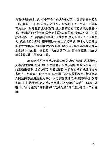 《当代麻阳人物志(第一卷)》.pdf电子版_其他志预览图5