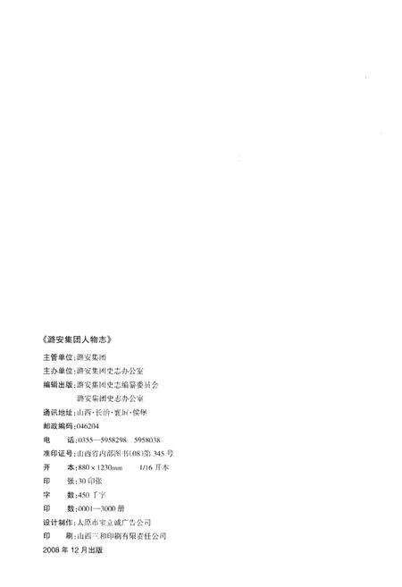 《潞安集团人物志》.pdf电子版_其他志预览图2