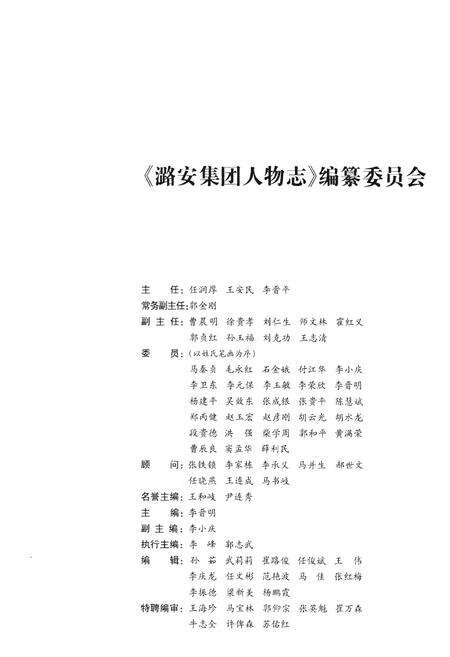 《潞安集团人物志》.pdf电子版_其他志预览图3