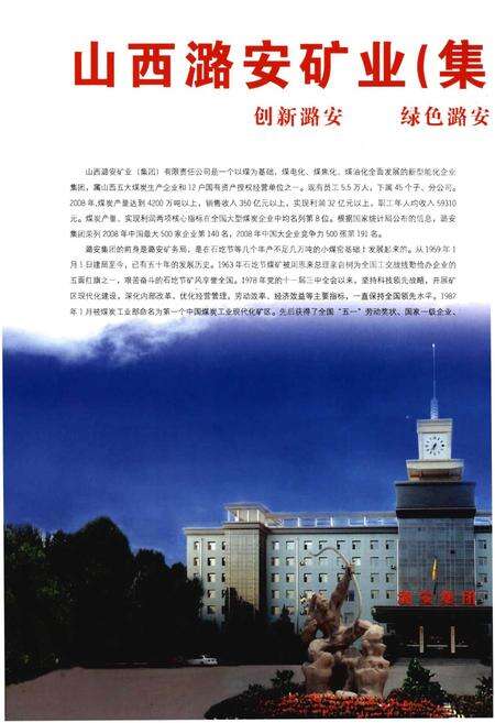 《潞安集团人物志》.pdf电子版_其他志预览图4