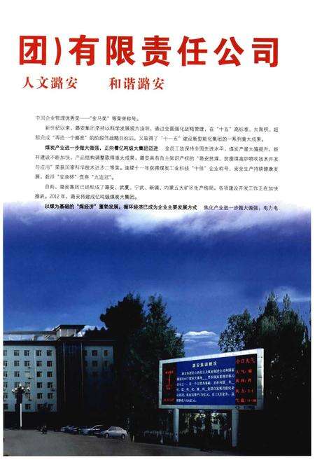 《潞安集团人物志》.pdf电子版_其他志预览图5