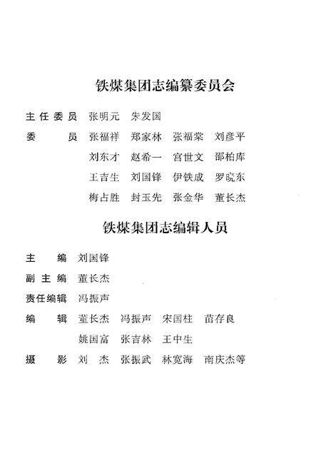 《铁煤集团志 上卷》.pdf电子版_其他志预览图2