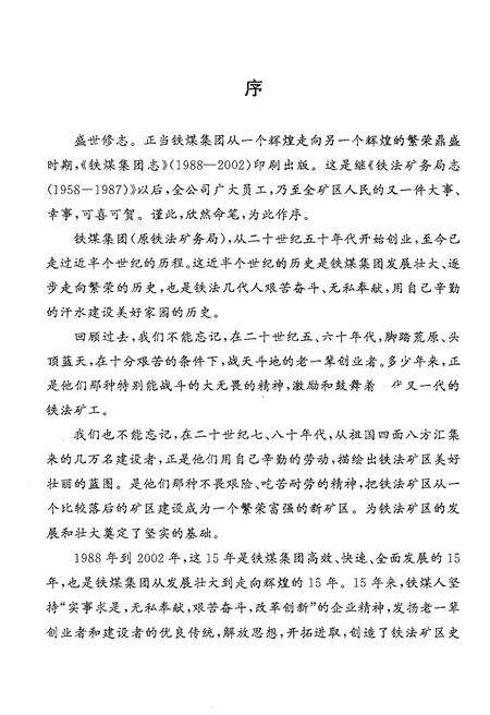 《铁煤集团志 上卷》.pdf电子版_其他志预览图3