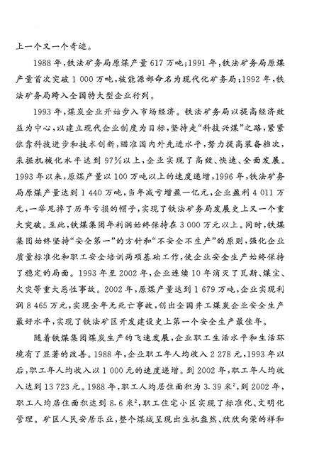 《铁煤集团志 上卷》.pdf电子版_其他志预览图4
