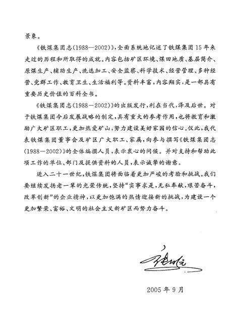 《铁煤集团志 上卷》.pdf电子版_其他志预览图5