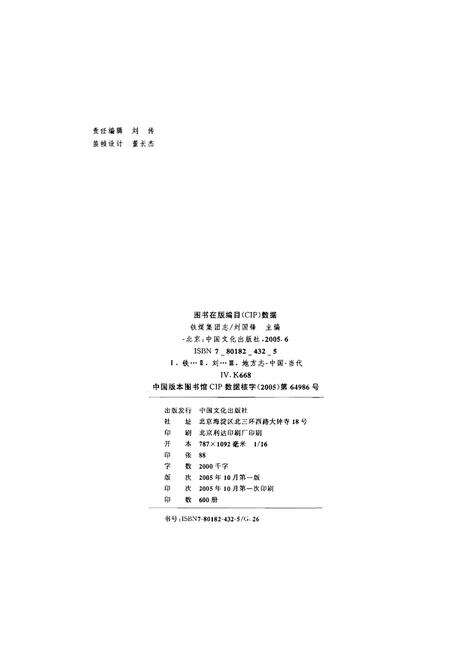 《铁煤集团志 下卷》.pdf电子版_其他志预览图2