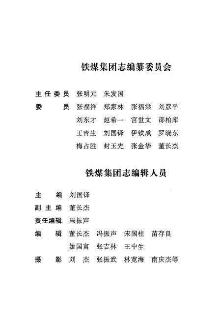 《铁煤集团志 下卷》.pdf电子版_其他志预览图3