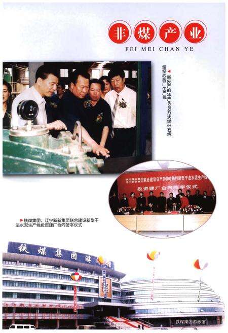 《铁煤集团志 下卷》.pdf电子版_其他志预览图4