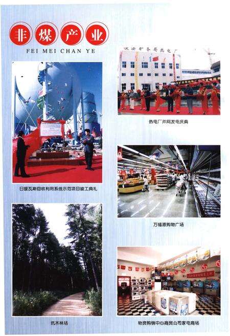 《铁煤集团志 下卷》.pdf电子版_其他志预览图5