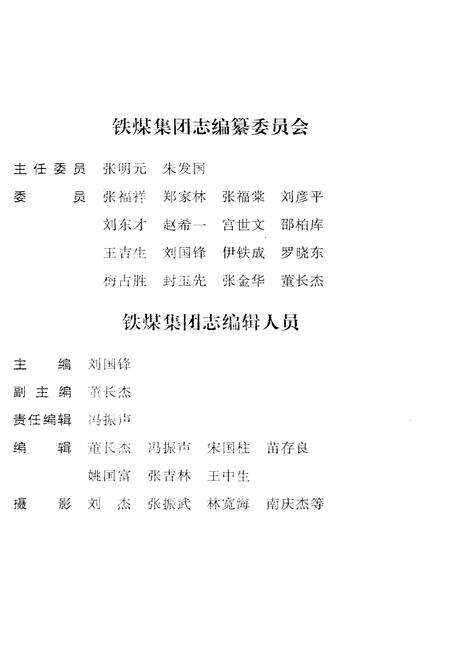 《铁煤集团志 中卷》.pdf电子版_其他志预览图2